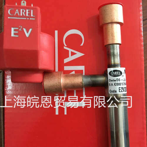 E2V电子膨胀阀 E2V30FSMC1 E2V30HSM10 E2V30SSM00意大利卡乐