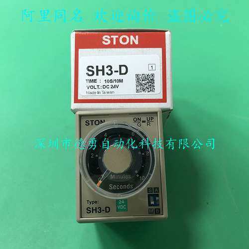 台湾仕通STON计时器SH3-D 10S/10M DC24V原装正品时间继电器