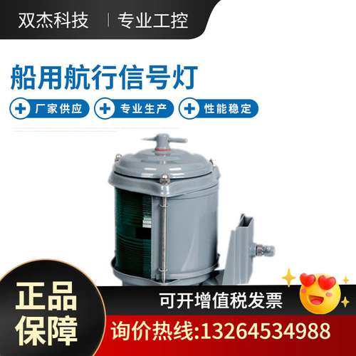 DH-101B 单层左舷灯 指示灯单层渔船航行信号灯 全塑航行信号议价