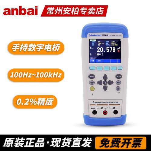 安柏LCR数字电桥测试仪 电感电容电阻测试仪 AT825 AT826 10KHz