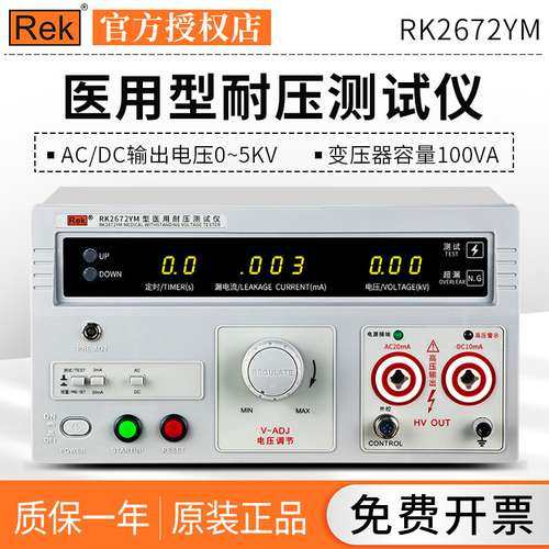 美瑞克RK2670YM医用耐压RK2672CY泄漏电流RK2672YM接地电阻测试仪