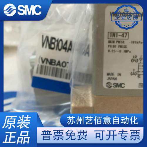 SMC气控阀VNB104A/VNB204A/VNA101A-6A-8A-10A/VNB201A-15 A-BV-F