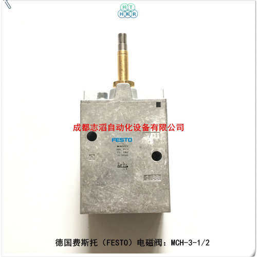 MCH-3-1/2德国费斯托电磁阀FESTO2位3通通用方向控制电磁阀9981