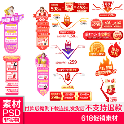 直播间活动福利秒杀抢券优惠活动促销悬浮条素材模板PSD源文件