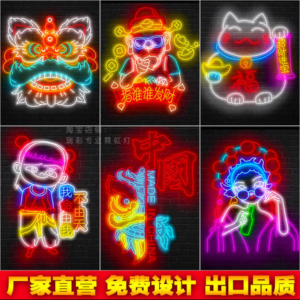 led霓虹灯发光字广告牌酒吧网红ins装饰墙国潮图案软管造型灯定制