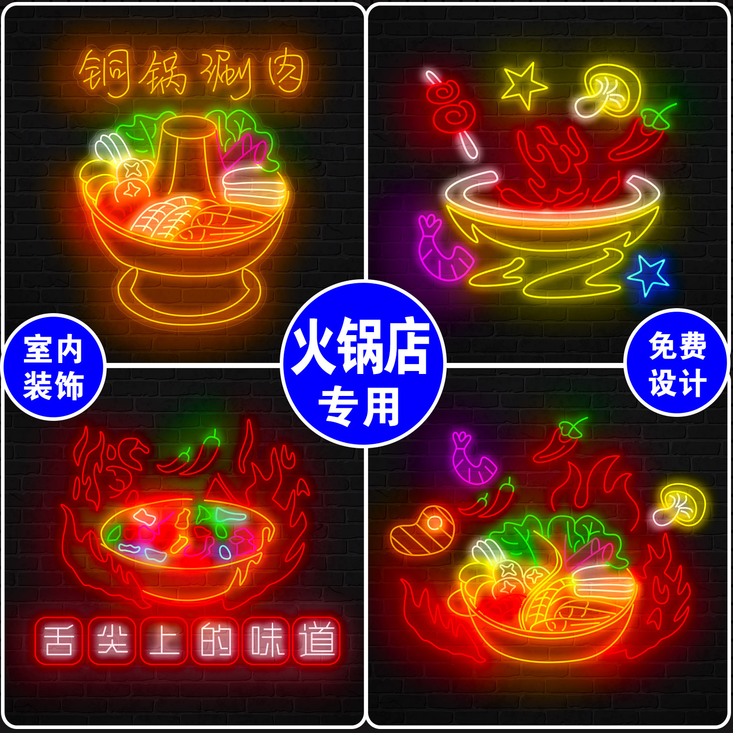 火锅店餐饮专用通用霓虹灯氛围灯店铺装饰灯广告牌招牌灯户外防水