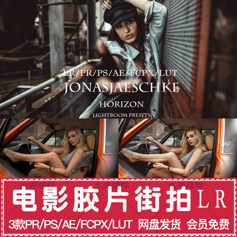 3款INS网红博主黑暗电影胶片户外街拍LR人像预设PRPS/AE/FCPX/LUT