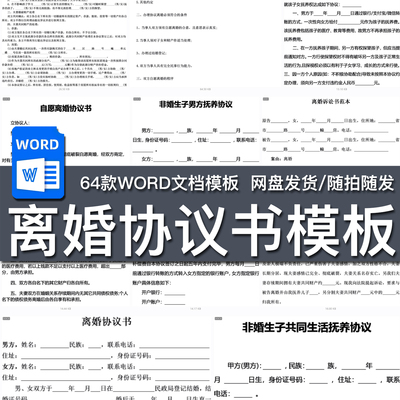 64款最新离婚财产协议书合同起草民政标准通用电子word范本模板