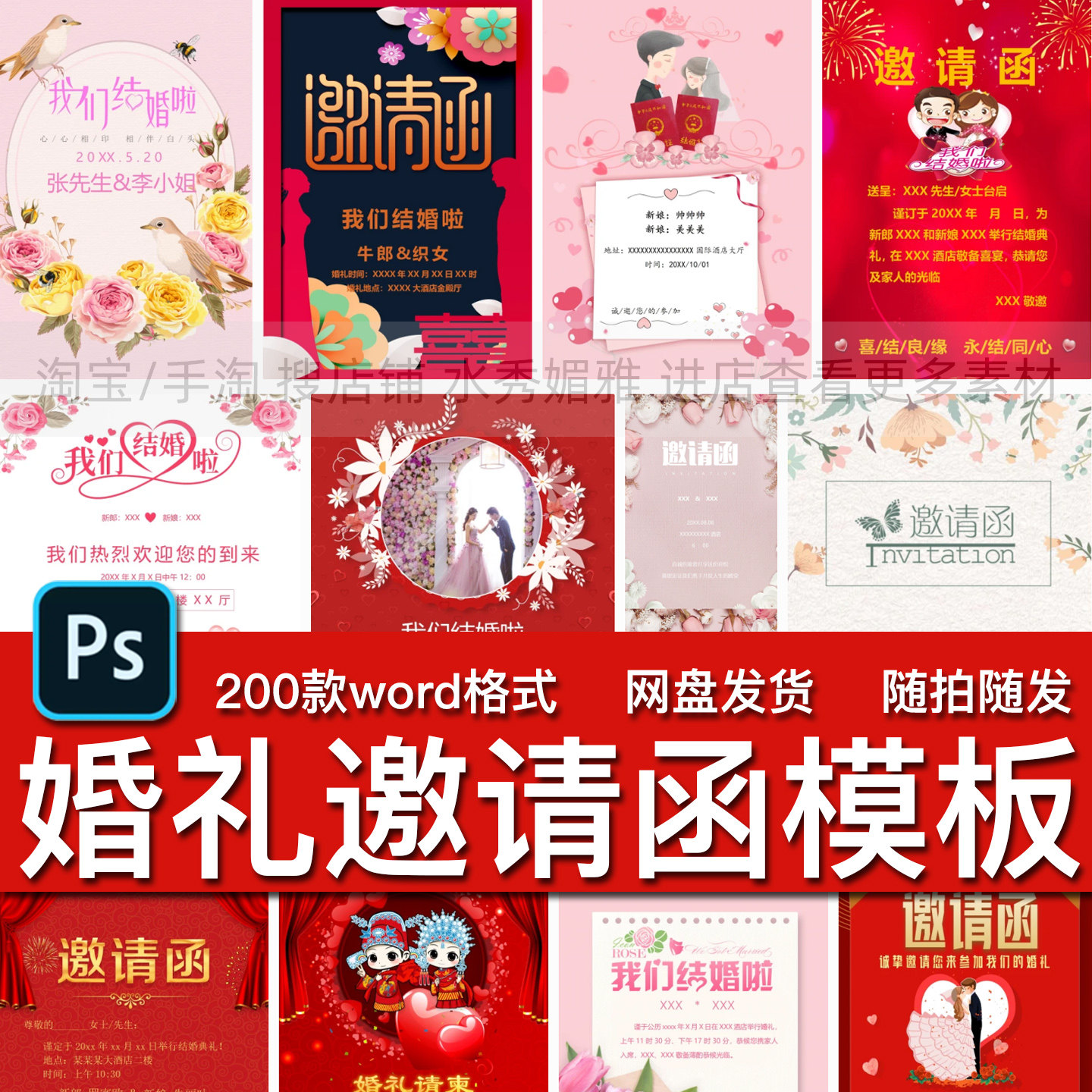 200款新婚礼宴订婚典礼结婚邀请函word格式请柬喜帖制作电子模板