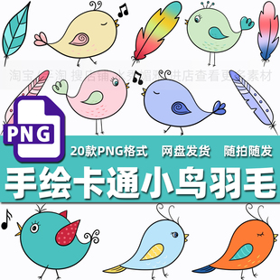 20款手绘卡通彩色小鸟羽毛装饰服装印花印刷封面插图PNG免抠素材