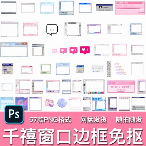57款Y2K复古windows窗口电脑弹窗聊天绘画界面边框PNG免抠素材