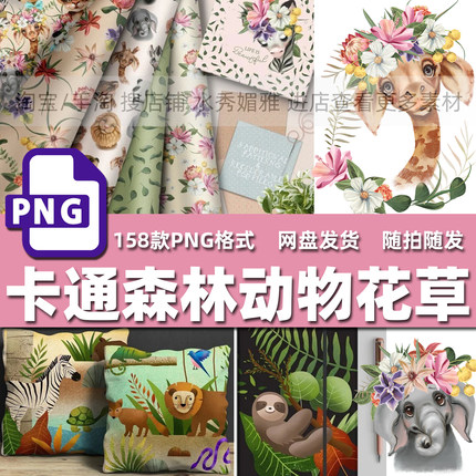 158款卡通森林动物大象花草花环插画封面布料印花装饰PNG免抠素材