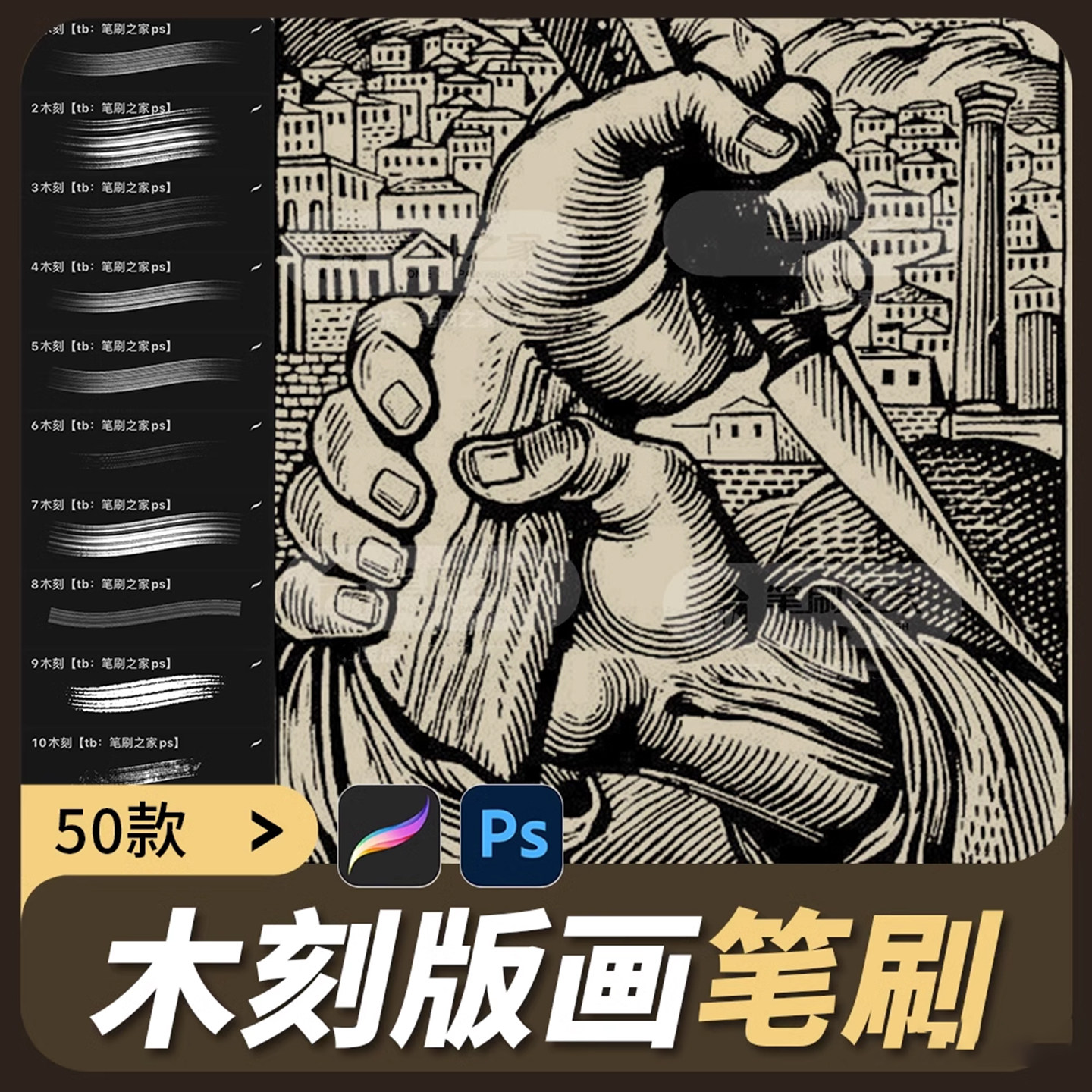 50款手绘复古怀旧条刻痕纹理木刻版画排线procreate笔刷PS素材