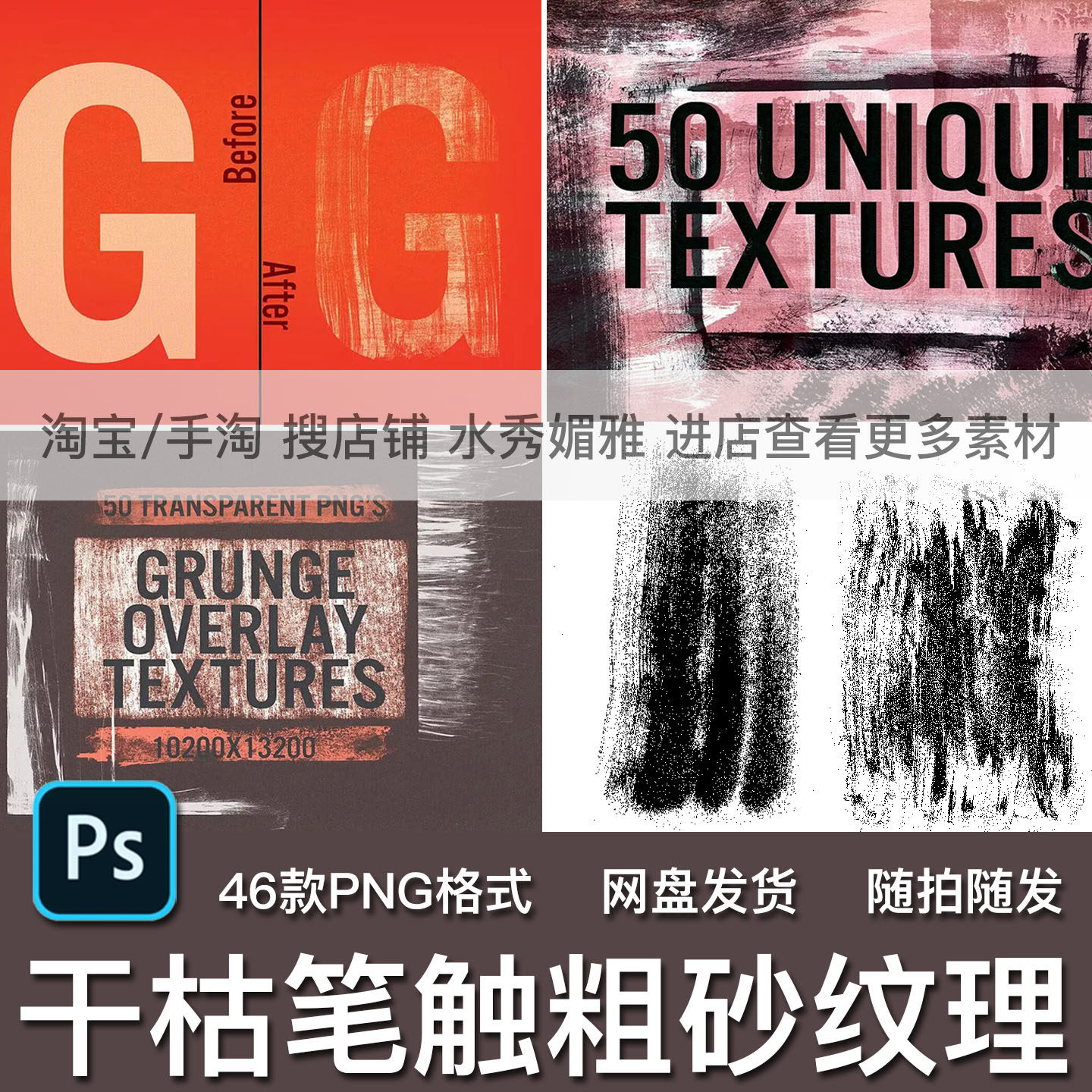 46款干枯笔触粗砂粗糙纹理颜料喷溅划痕油墨污渍墨水PNG免抠素材,商务/设计服务,设计素材/源文件,淘宝优惠券,粉丝福利购,淘宝优惠卷