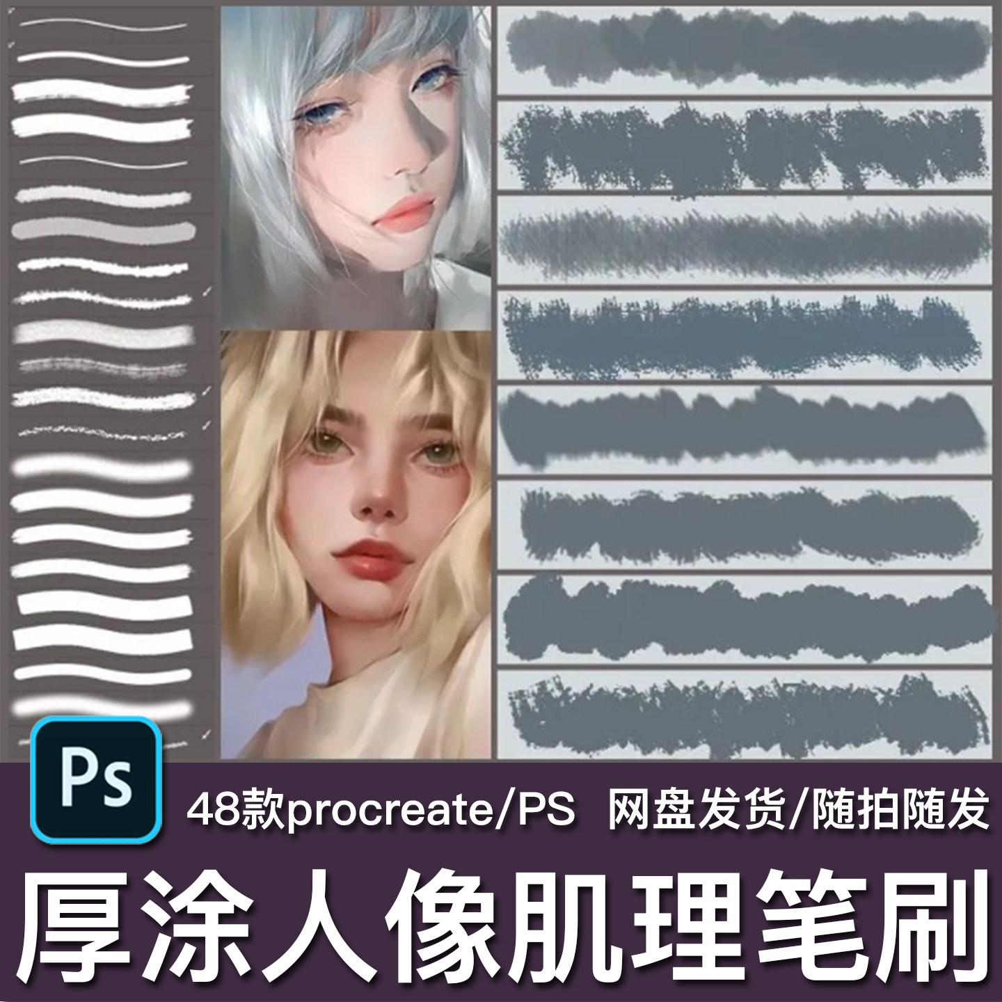 48款厚涂人像油画炭笔上色软边模糊肌理晕染procreate笔刷PS素材