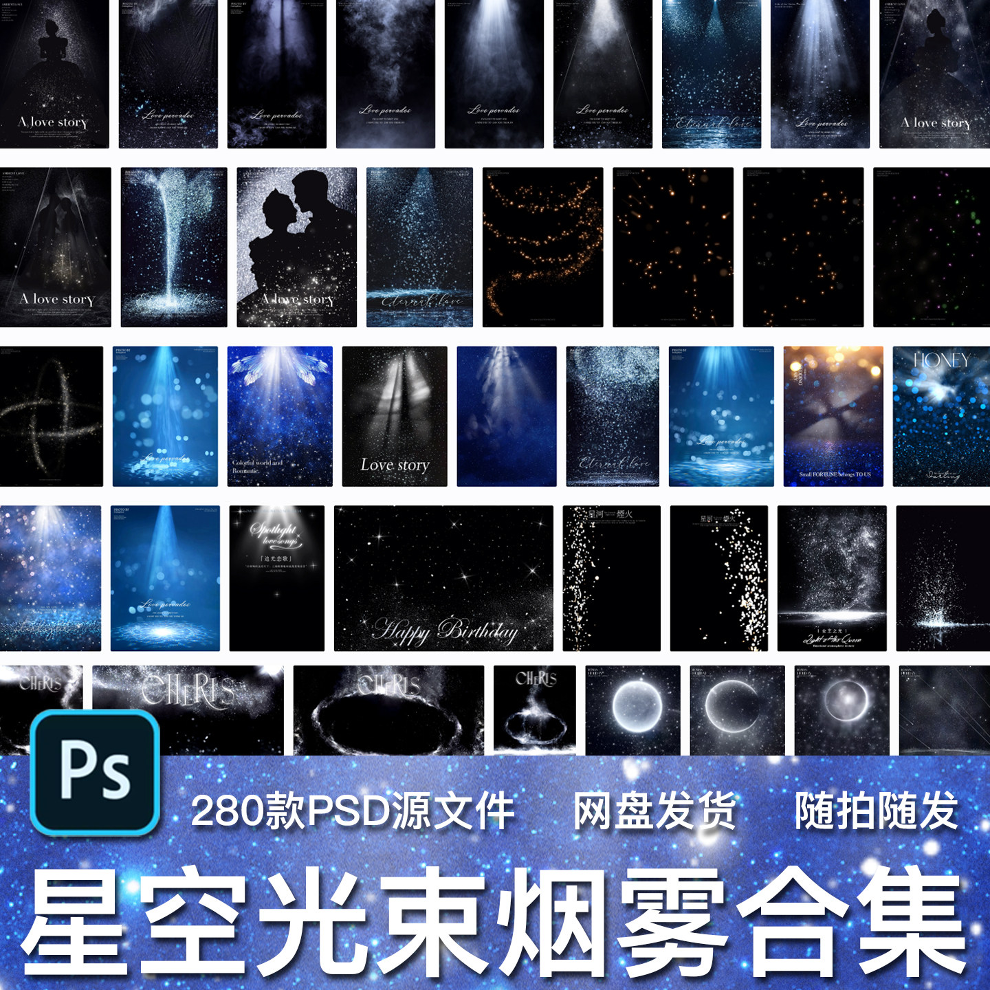 280款星空月光束星光环丁达尔光影闪耀烟雾婚纱照PSD模板素材合集