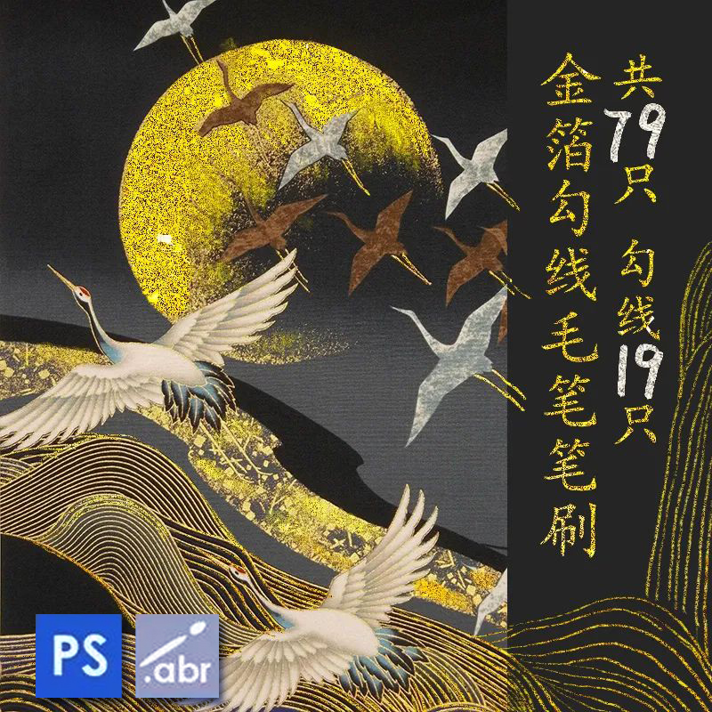 79款高端金毛笔刷金粉箔勾边线PS古风国潮插画烫金装饰描画笔素材