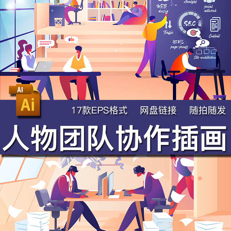 17款科技互联网团队办公协作手绘职业人物形象插画矢量设计素材