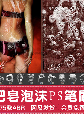 逼真肥皂泡沫水气泡PS笔刷特效透明白色ABR画笔预设广告设计素材