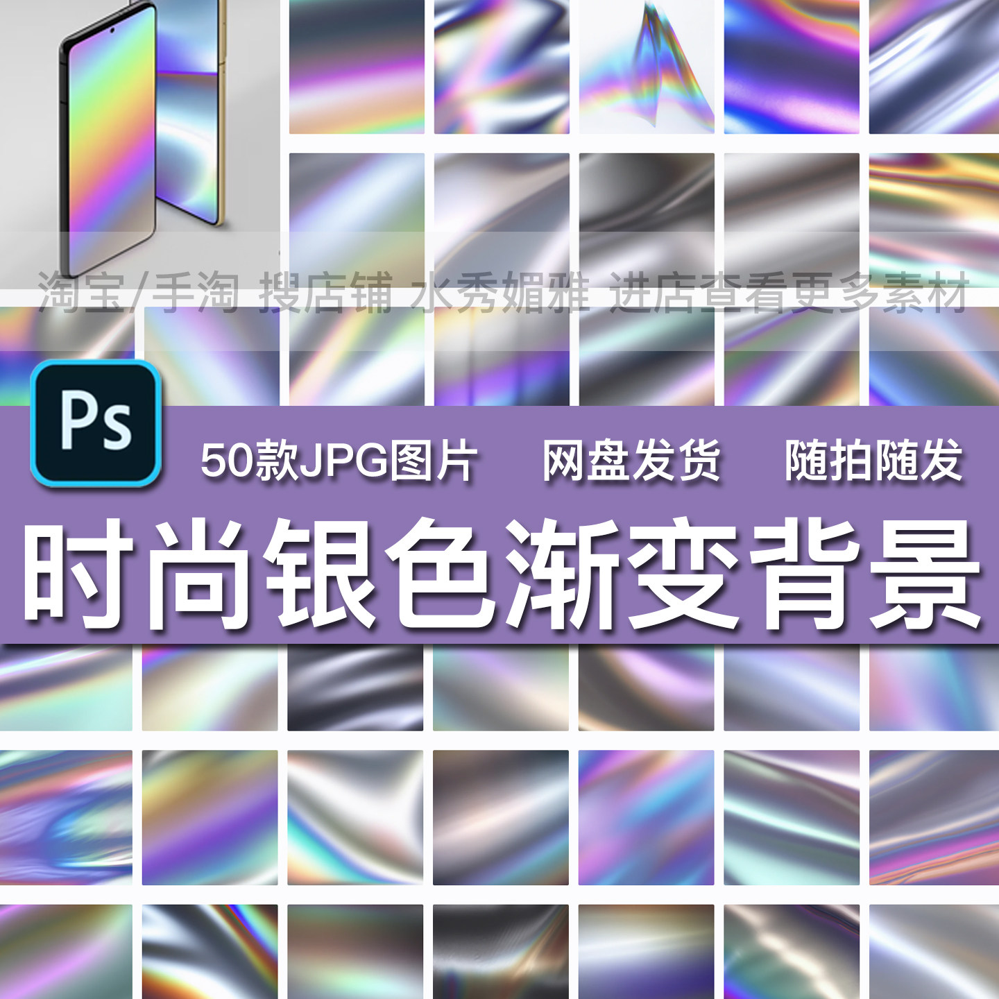 50款复古时尚银色彩虹金属铝箔迷幻渐变海报背景底纹JPG图片素材