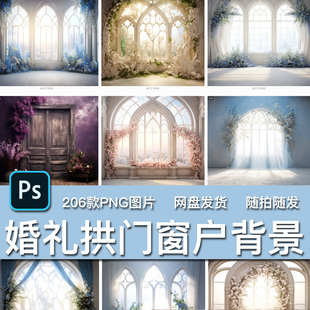206款复古花门拱门窗户PNG图片婚礼摄影海报装饰后期合成背景素材