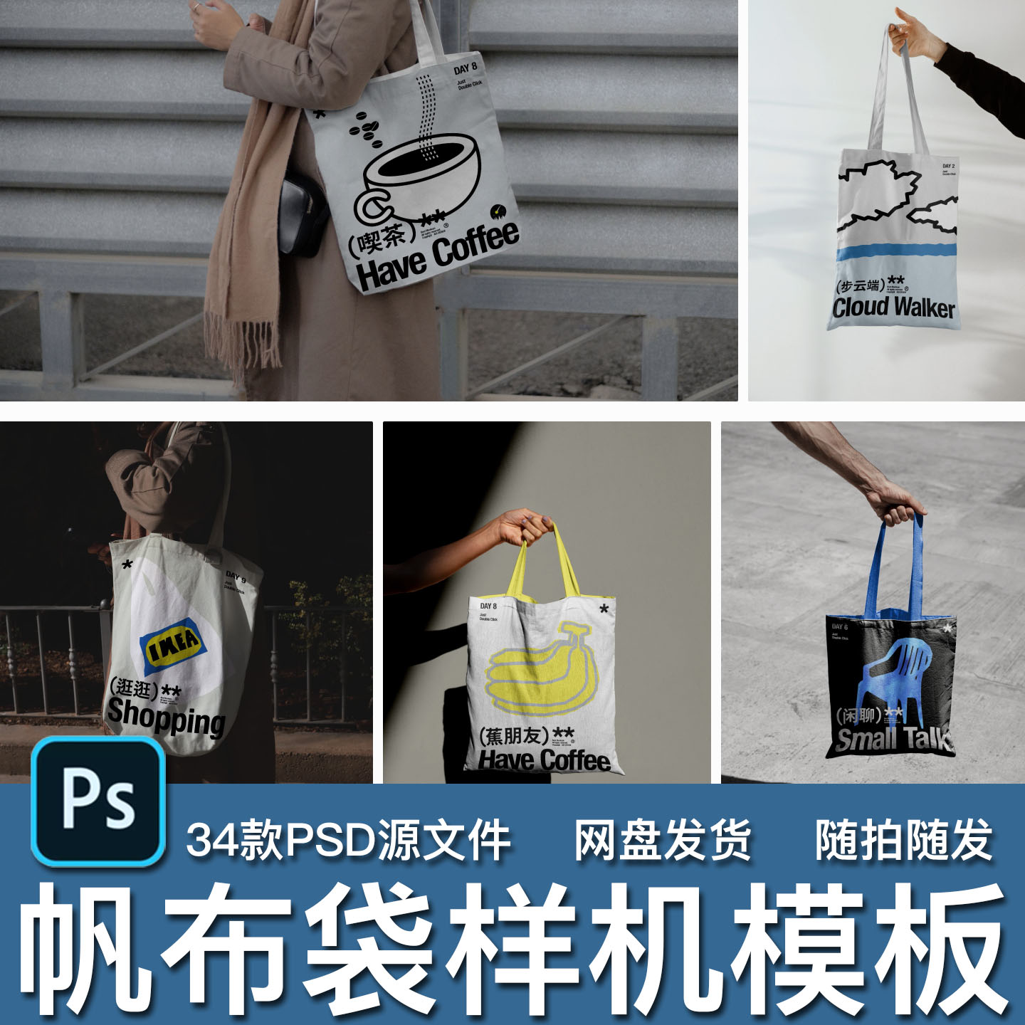 34款购物袋帆布袋文创品牌PS样机智能贴图推广告包装模版设计素材