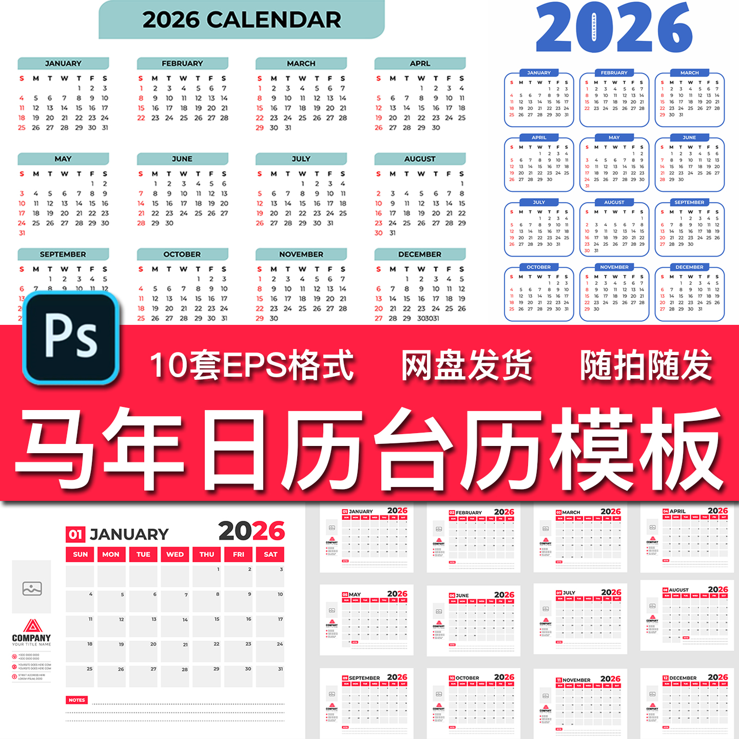 10套2026年丙午马年日历年历台历周历挂历模板源文件EPS矢量素材