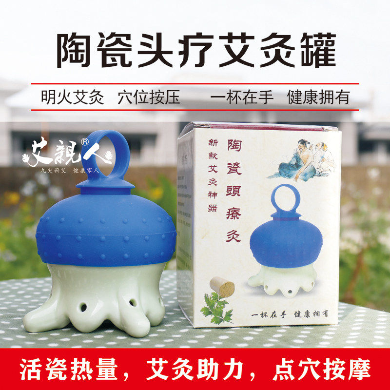头部按摩陶瓷艾灸罐刮痧杯头疗仪艾柱魔灸罐悬灸仪随身灸温灸器具