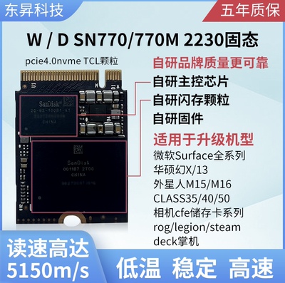 SN770M 2T 2230 PCIE4.0固态硬盘  ROG掌机固态升级