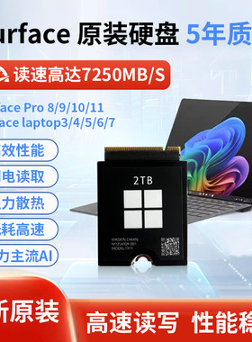全新surfacepro112t固态硬盘