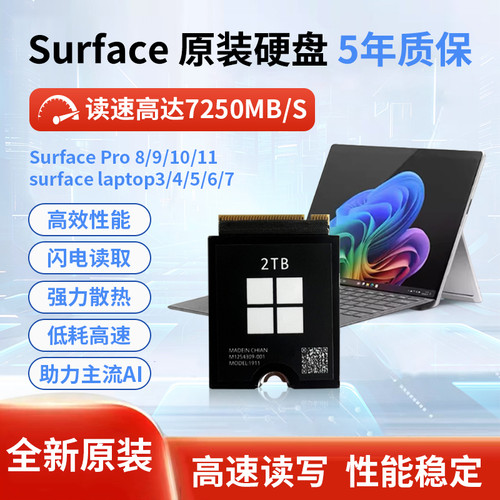 全新surfacepro112t固态硬盘