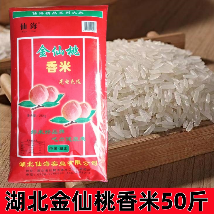 湖北大米金仙桃香米50斤批发大米香米灿米长粒米软香米餐饮25kg
