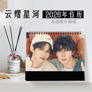 2026年吾岸台历明星横版同款周边云熠星河日历云旗郝熠然生日礼物