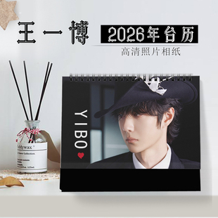 2026年王一博台历明星日历同款周边海报写真横版1DIY记事念生日礼