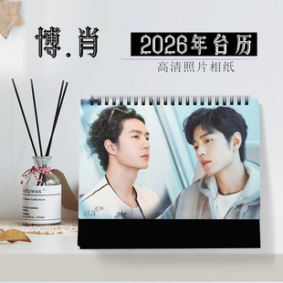 2026年肖战王一博台历明星CP混合同款周边博肖真博君一肖横版日历