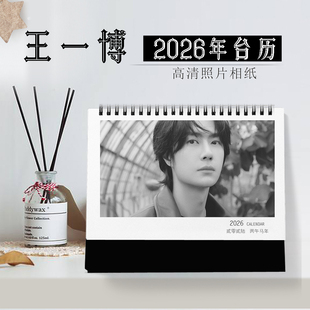 2026年王一博台历明星日历同款周边海报写真横版2DIY记事念生日礼