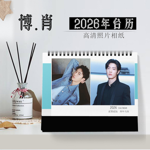 2026年肖战王一博台历明星CP混合同款周边博肖真博君一肖横版日历