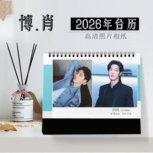 2026年肖战王一博台历明星CP混合同款周边博肖真博君一肖横版日历