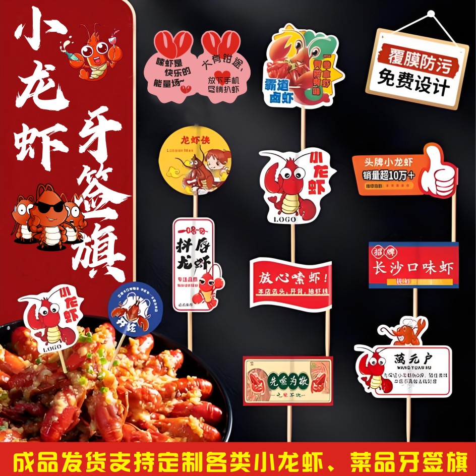 小龙虾插旗定制logo装饰牙签招牌菜品竹签小旗子菜品餐饮海底捞