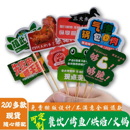 百搭现货支持定制各类菜品插旗