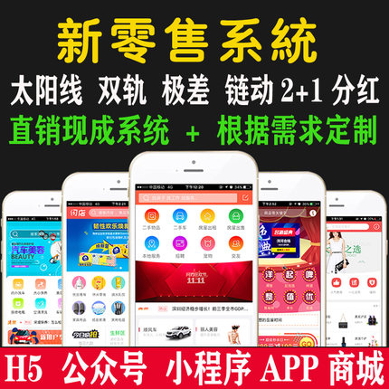 实体公司直推三级分销竞拍系统H5链动2+1公众号小程序商城APP系统