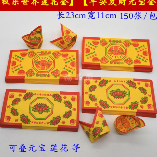 元宝纸黄纸祭祀平安纸烧纸莲花纸
