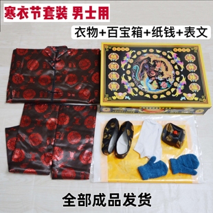 烧三七男士全套寒衣节上坟纸扎男式布衣服纸活成品烧纸清明节衣箱