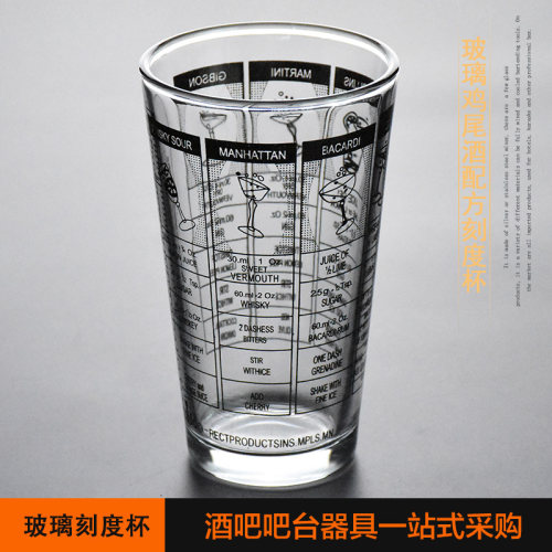 包邮玻璃调酒配方刻度杯