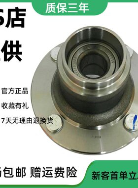 适用于奇瑞QQ3 308 丽驰B01后轮轴承 轴头总成 汽车轮毂单元轴承