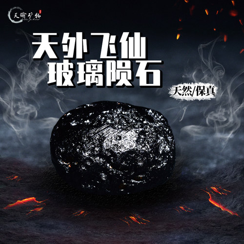 天然水晶玻璃摆件黑陨石