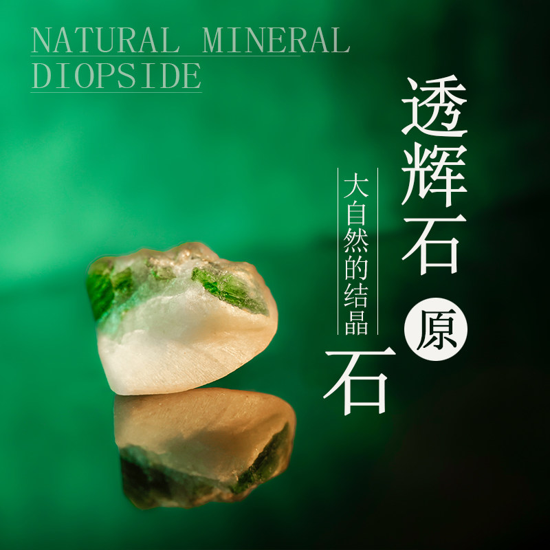 透辉石原石摆件天然水晶半宝石矿物晶体绿色石头奇石原矿收藏标本