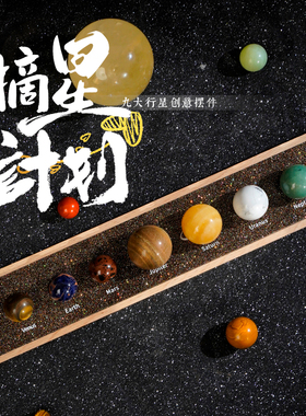 太阳系九大行星水晶原石桌面星球摆件星空礼物 天然宝石矿石标本