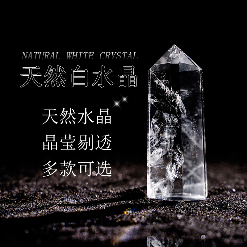 白水晶柱天然水晶六棱柱原石标本喜马拉雅消磁石矿石原矿桌面摆件