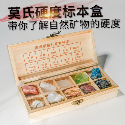 10格摩氏硬度盒莫式石头硬度计天然水晶萤石金刚石矿物摆件教具